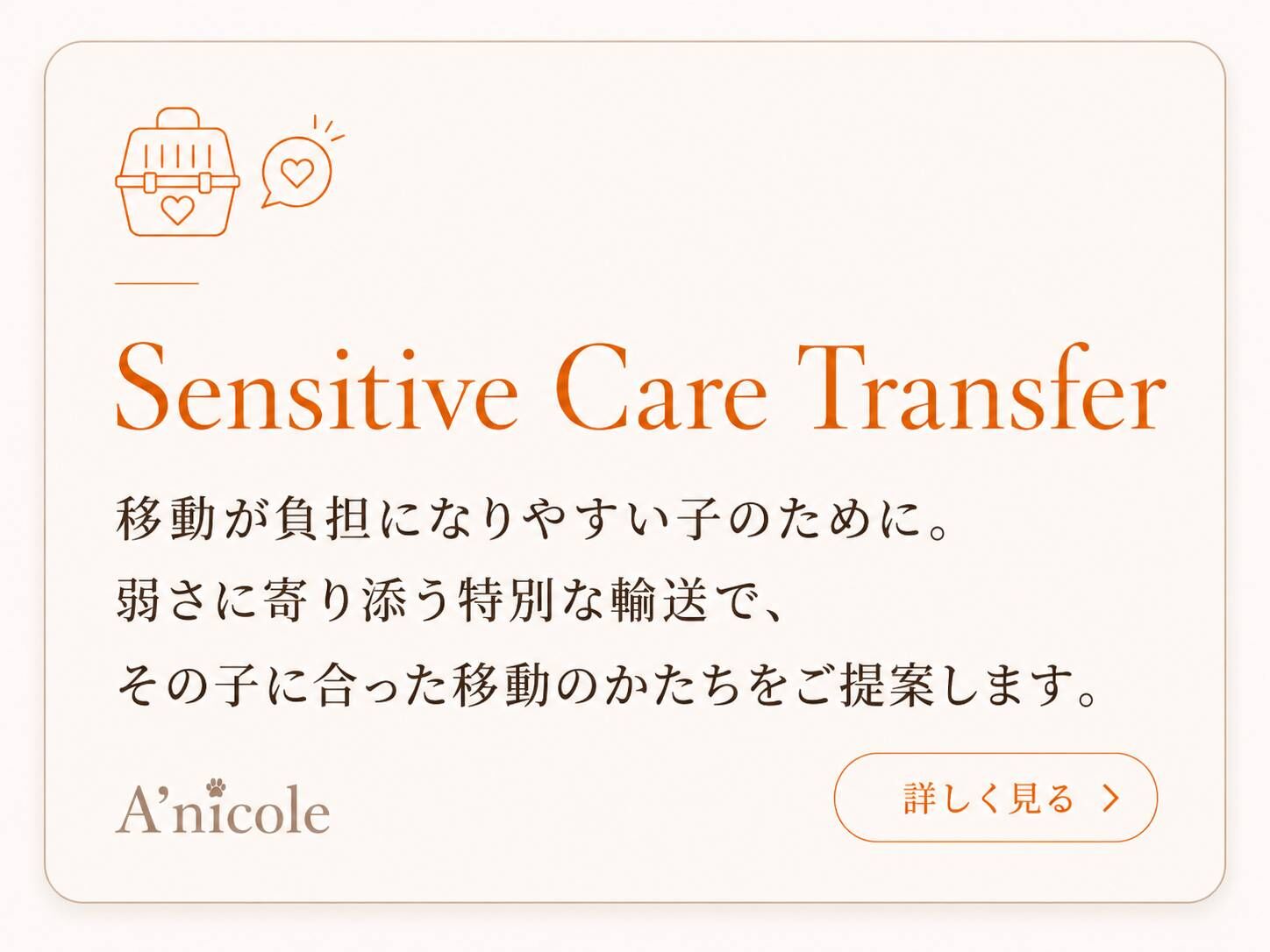 Sensitive Care Transfer