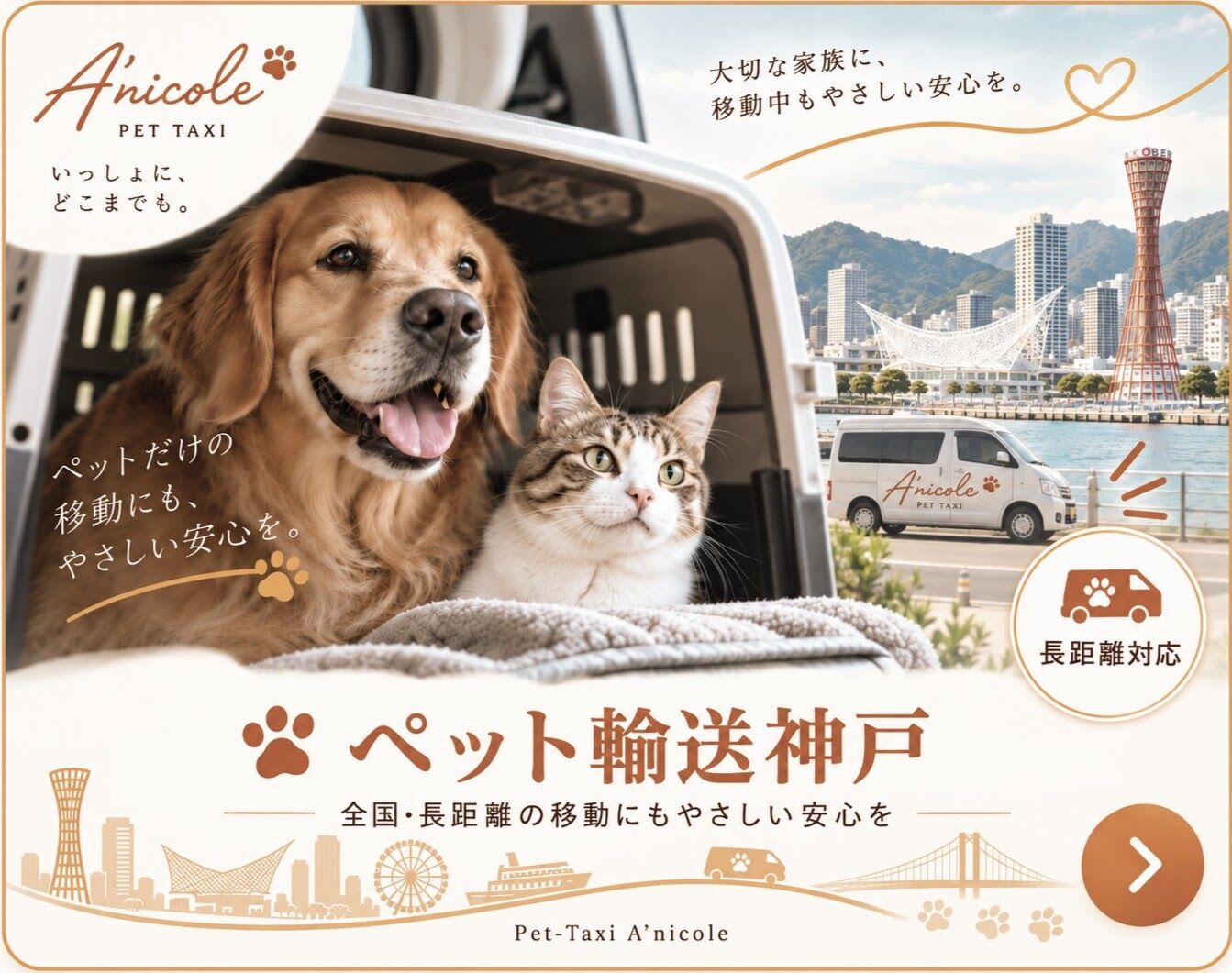 ペット輸送神戸 リンクカード