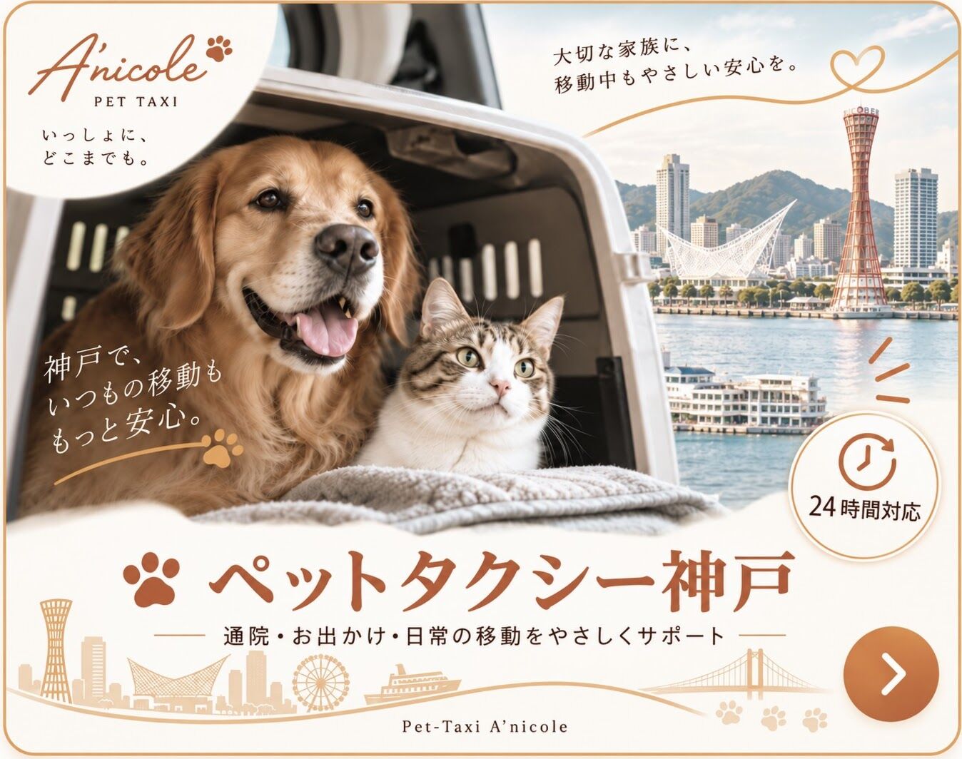 ペットタクシー神戸 リンクカード