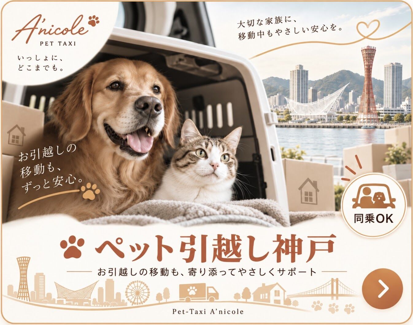 ペット引越し神戸 カードリンク