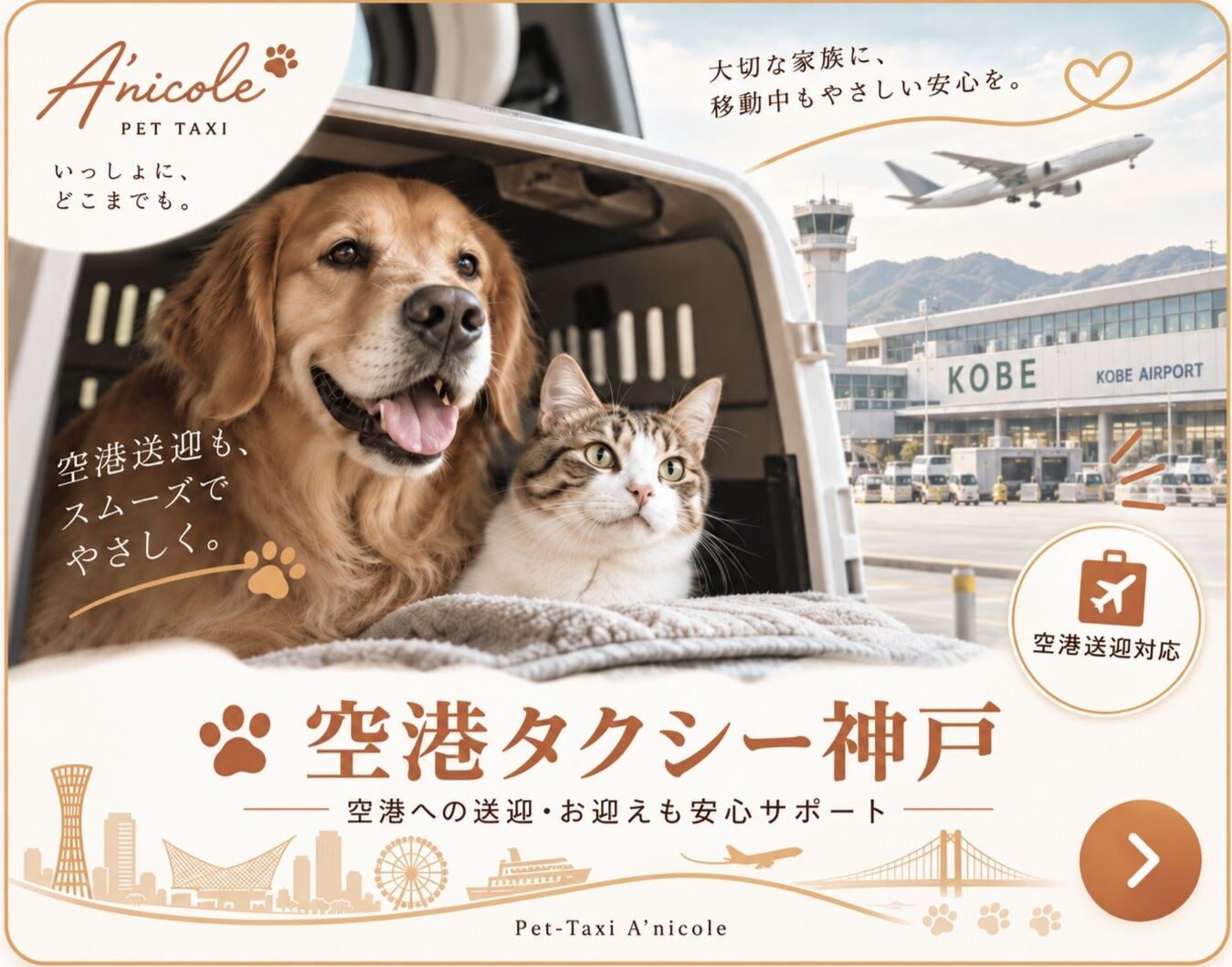 空港タクシー 神戸 カードリンク