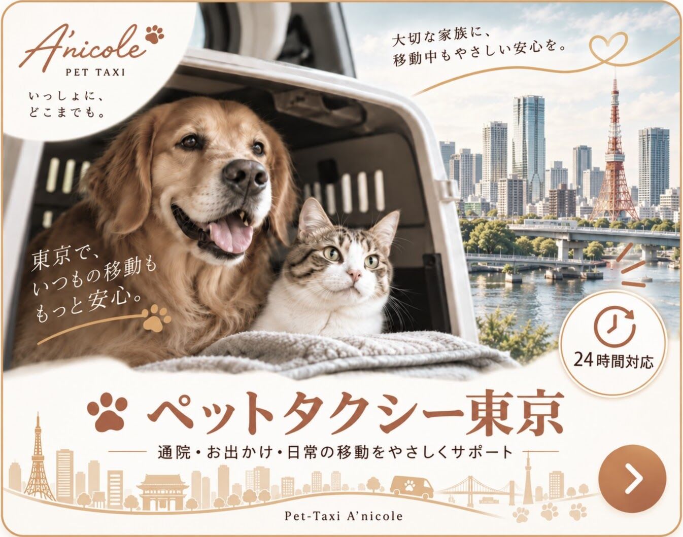 ペットタクシー東京 カードリンク