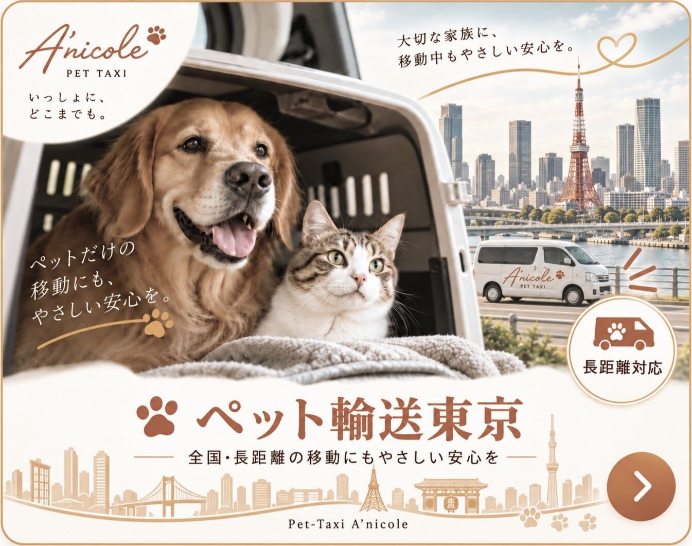 ペット輸送東京 カードリンク