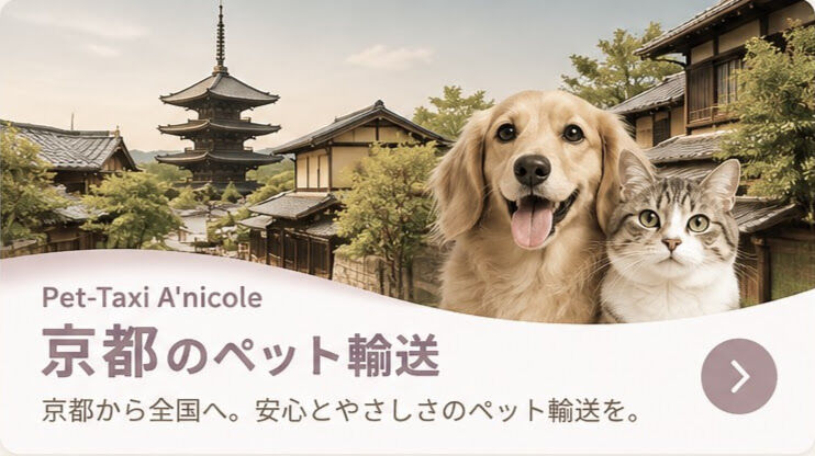 輸送ページ京都 カードリンク