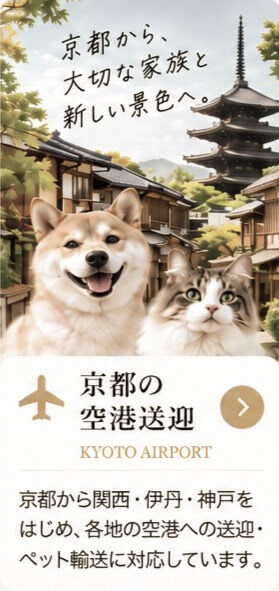 京都空港カードリンク