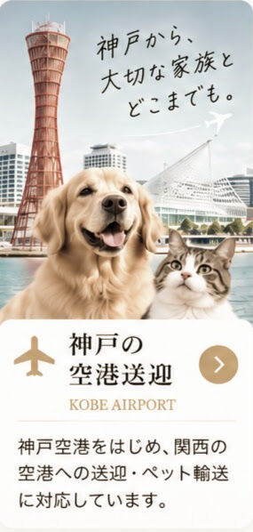 神戸空港カードリンク