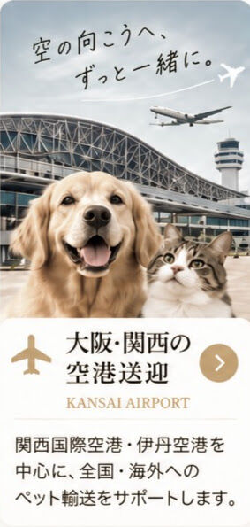 大阪空港カードリンク