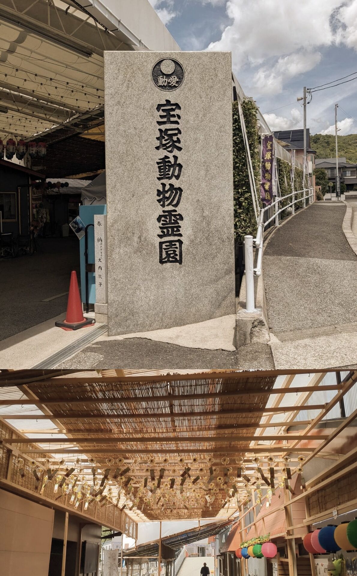 宝塚動物霊園