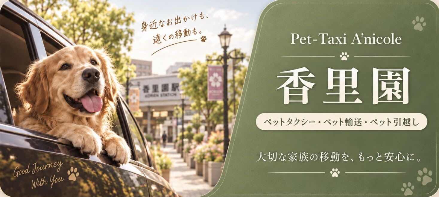 香里園カードリンク